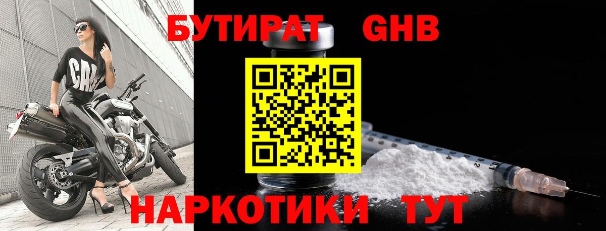 Бутират оксибутират  Вход с VPN  Симферополь 