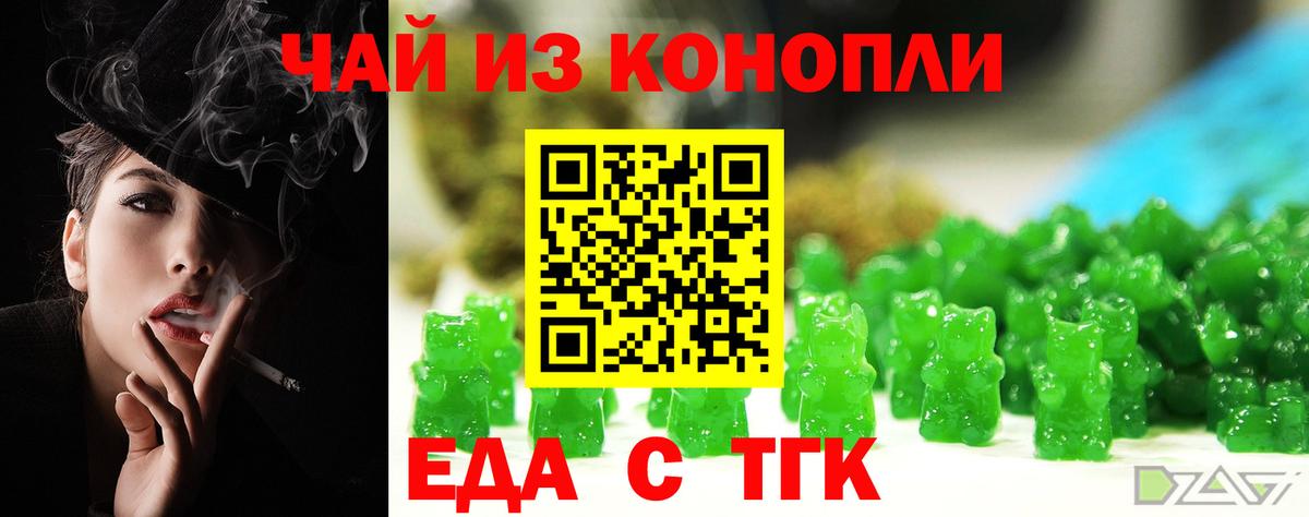 Еда ТГК конопля  Вход с VPN  Симферополь 