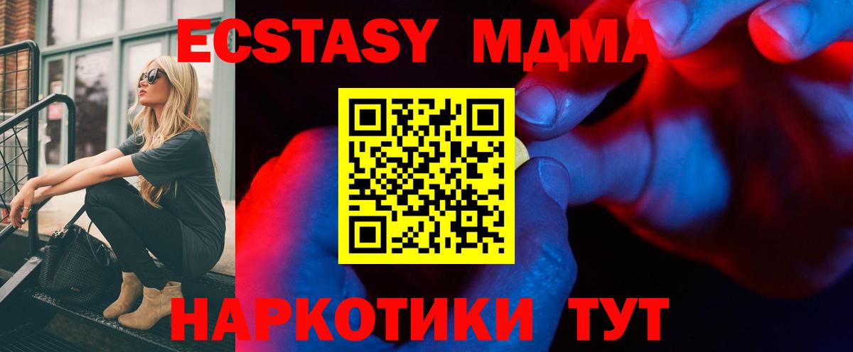 Симферополь  ЭКСТАЗИ MDMA  Экстази  Вход с VPN  Экстази таблы 