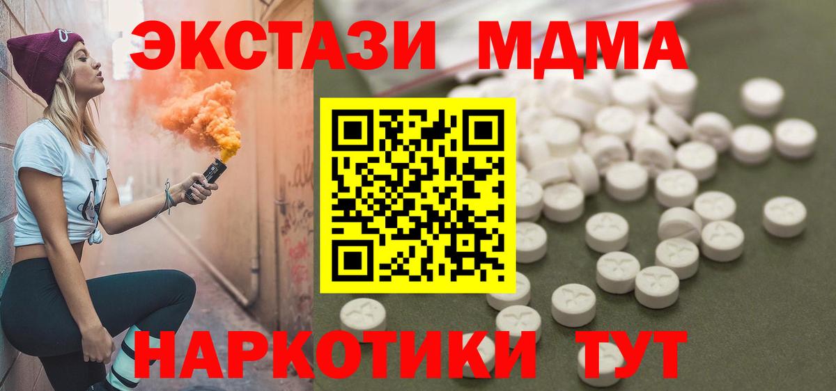 Симферополь  МДМА Molly  МДМА crystal  Вход с VPN 