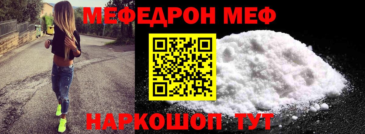 Меф мяу мяу мука Симферополь
